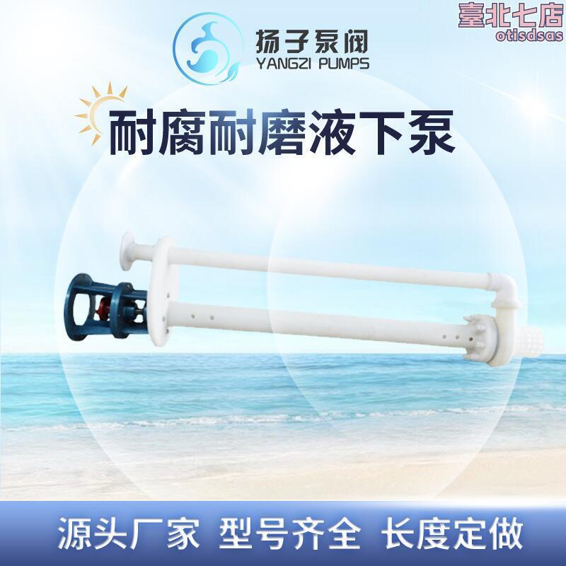 【秒發】FYH型立式脫硫液下泵立式離心泵DN40/50/65液下深度1-2米塑膠防腐