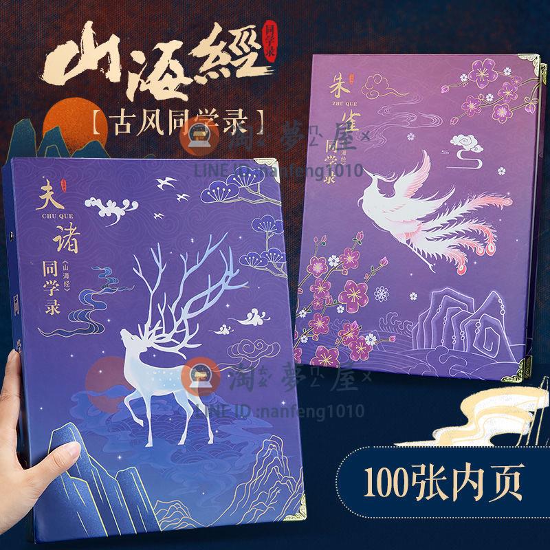 同學錄星空畢業紀念冊創意古風學生 男女生復古國風畢業季通訊錄【淘夢屋】