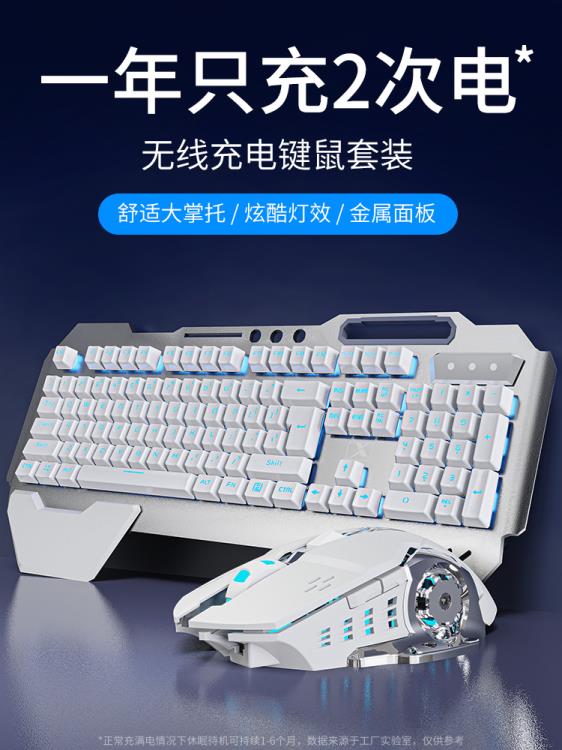 鍵盤 機械手感鍵盤無線鼠標套裝游戲電競可充電式無限鍵鼠筆記本電腦臺式