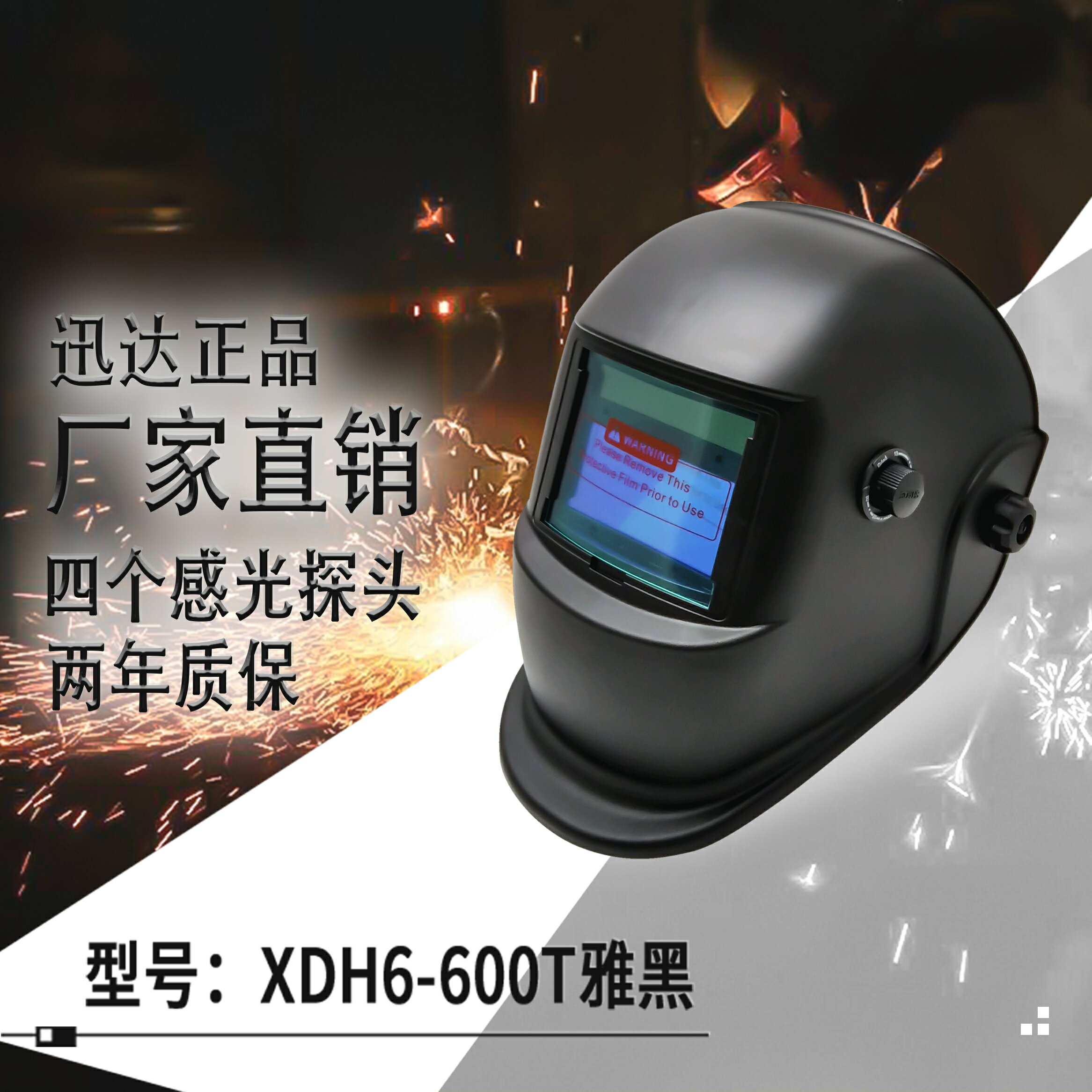 自動變光電焊面罩頭戴式太陽能焊工氬弧焊防護燒焊眼鏡XDH6-600T