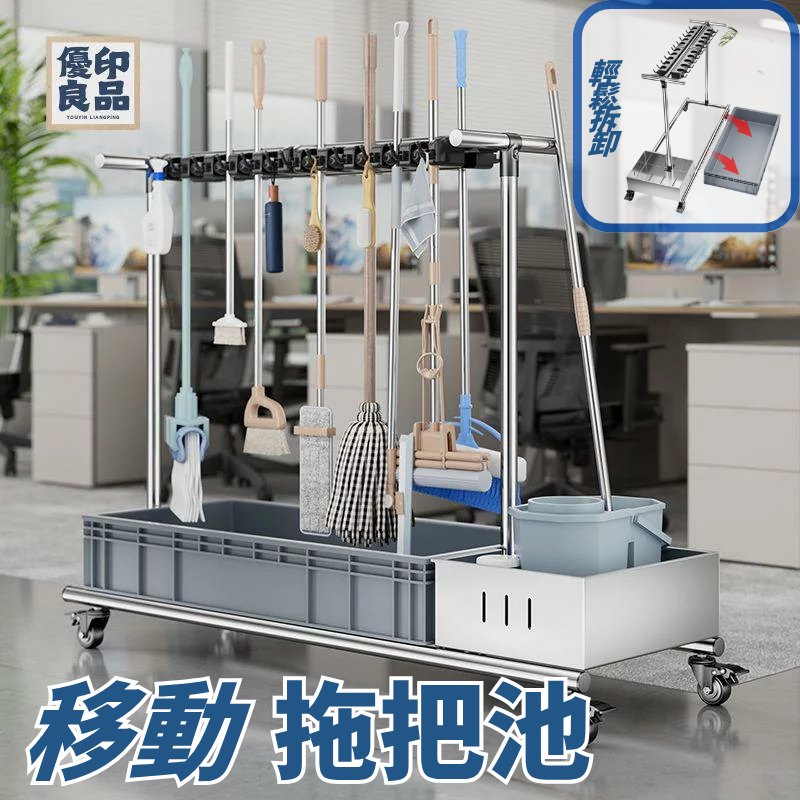 收納拖把池