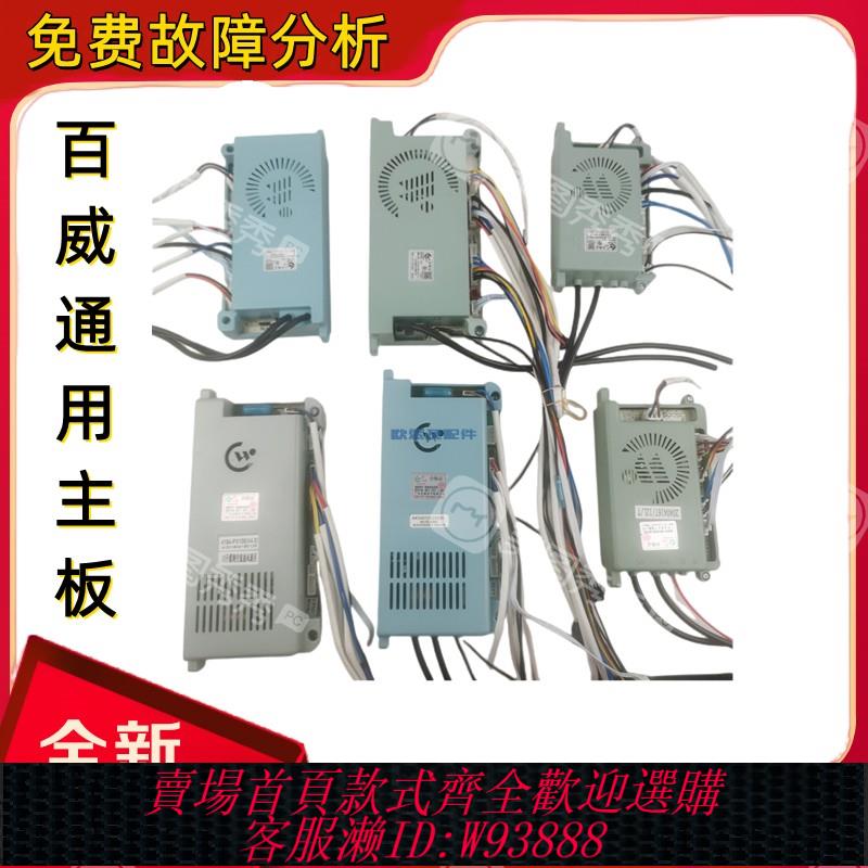 {臺灣公司貨 可打統編}燃氣熱水器主機板電腦板配件主控恆溫智慧數碼百威長威通用天然氣等