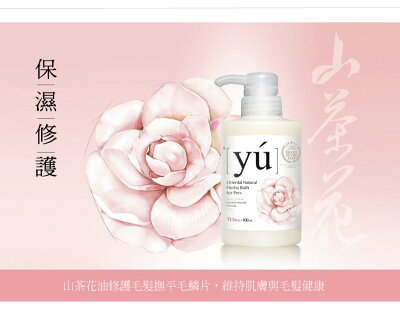 YU 東方森草寵物保養沐浴乳 山茶花修護配方 400ml 犬貓沐浴精 狗狗洗毛精 洗毛精 台灣生產 犬貓適用
