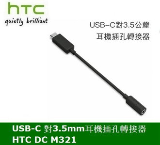 Htc 原廠dc M321 轉接器轉接頭typec Type C 轉3 5mm 耳機插孔轉接器 葳爾洋行 Rakuten樂天市場