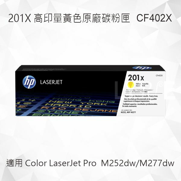 HP 201X 高印量黃色原廠碳粉匣 CF402X 適用 Color LaserJet Pro MFP M252dw/M277dw
