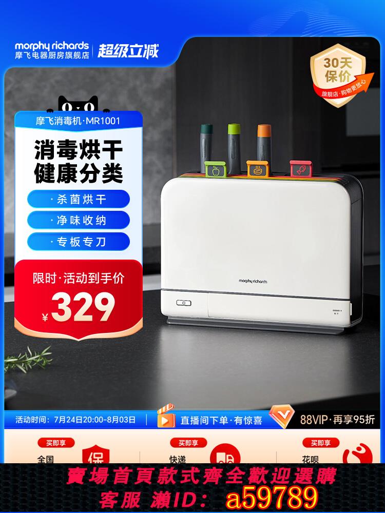 【台灣公司 可打統編】摩飛筷子消毒機家用小型刀具砧板消毒柜智能菜板紫外線消毒刀架子