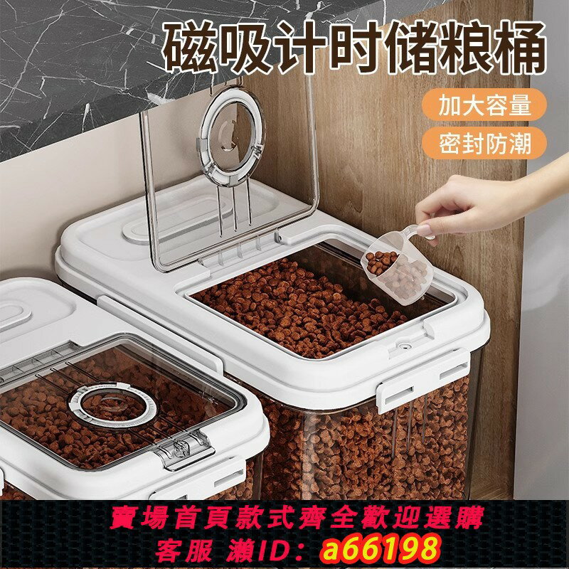 【臺灣公司 可開發票】貓糧儲存桶狗糧密封桶貓咪寵物糧食儲糧桶密封儲存家用裝糧食盒子