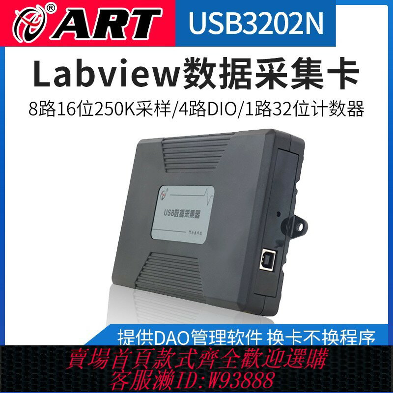 {臺灣公司貨 可打統編}阿爾泰USB3200N/3100N/3202N模擬量8路數據採集卡多功能LabVIEW