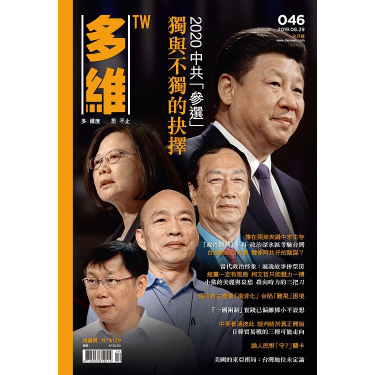 多維雜誌9月2019第46期 | 拾書所