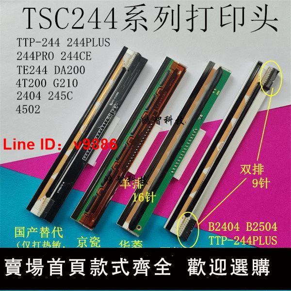 【臺灣公司 超低價】全新TSC TTP-244Pro PLUS CE G210 4T200 4502 B2404 DA200列印頭