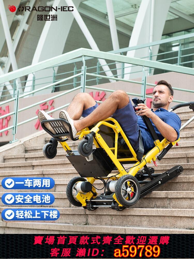 【臺灣公司 可打統編】隆世洲電動爬樓輪椅車神器老人電動全自動上下樓梯履帶可爬樓梯機