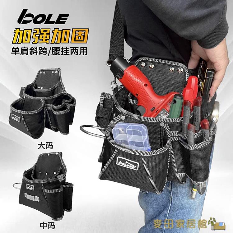 工具包 BOLE單肩斜挎腰掛兩用大碼工具腰包電工多功能加厚防水耐磨收納袋