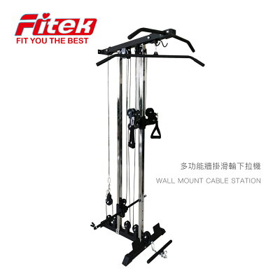 牆面固定健身滑輪機/多功能牆掛滑輪下拉機/上拉機訓練機/划船下拉訓練機/壁掛式高拉訓練機/硬拉拉伸機/鎖牆低拉訓練機/可調式雙滑輪系統訓練機/牆體大飛鳥 小飛鳥 訓練機【Fitek健身網】