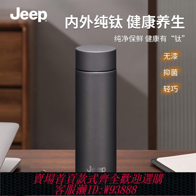 純鈦水壺 【百補品牌熱銷194萬件】JEEP純鈦保溫杯男士高檔泡茶杯大容量商務鈦杯車載便攜養生水杯