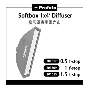 EC數位 Profoto Softbox 1x4’Diffuser 條形柔光罩 專用柔光布 30x120cm 201612 201609 201615