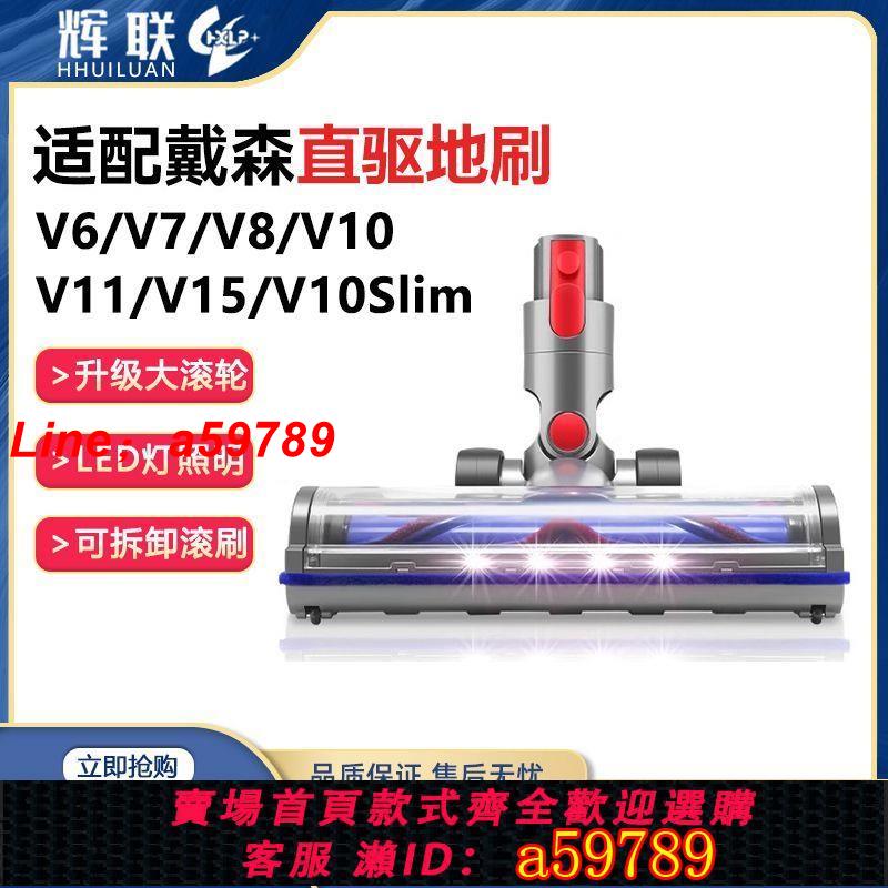 【店長推薦 品牌好貨】適配Dyson戴森吸塵器配件直驅滾筒吸頭V6V7V8V10V11V15G5軟絨地刷