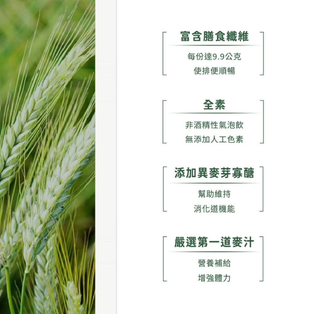 免運【台酒TTL】纖麥汁(全素) 箱裝 24罐/入 3