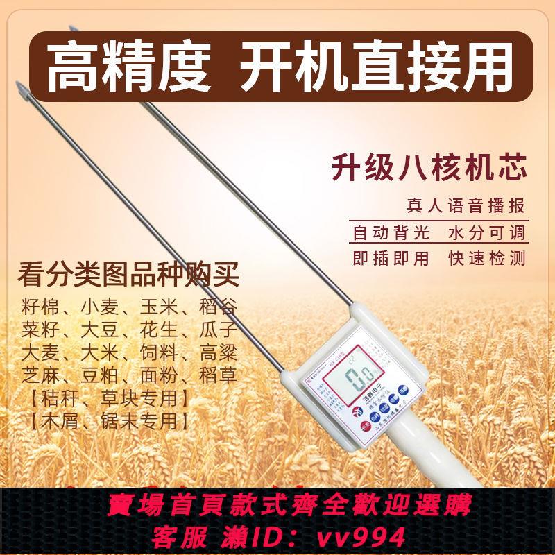 {公司貨 最低價}糧食測水儀水分測量儀器水稻穀新款測試儀高精度穀物玉米秸稈草塊