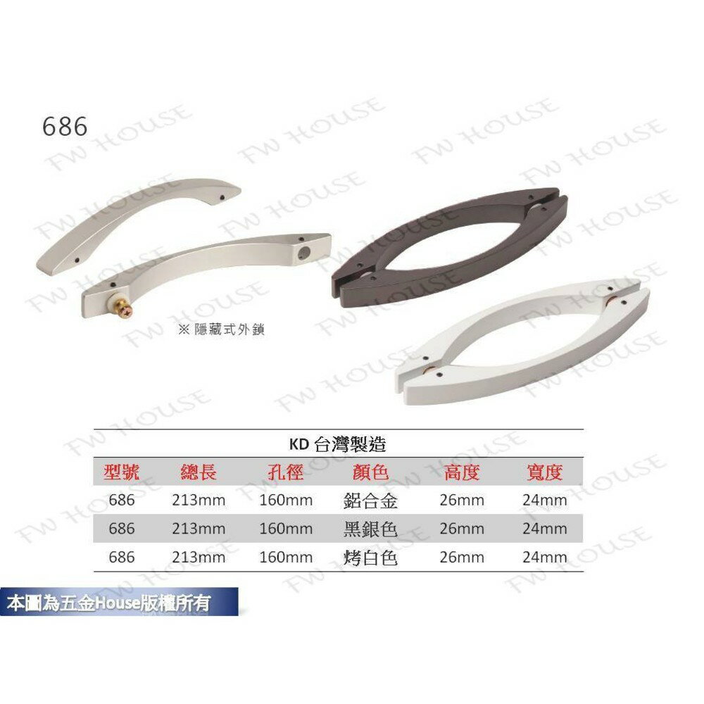 附發票 KD-686 《五金House》大把手 附螺絲 大門把手 把手 取手 拉手 手取 台灣製