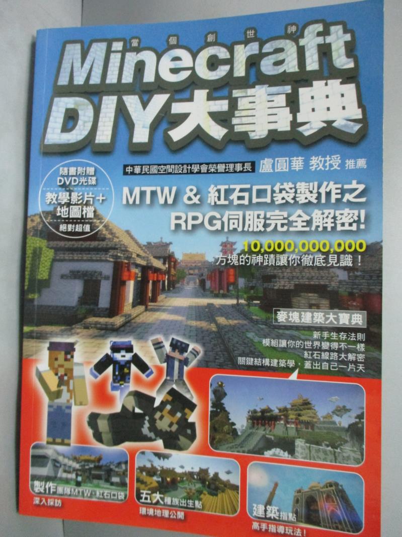 書寶二手書t3 電玩攻略 Ljs Minecraft 當個創世神 Diy大事典 尖端編輯部 無光碟 台灣樂天市場 Line購物