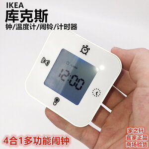 正品IKEA宜家庫克斯洛托普時鐘溫度計鬧鈴鬧鐘計時器多功能數碼表