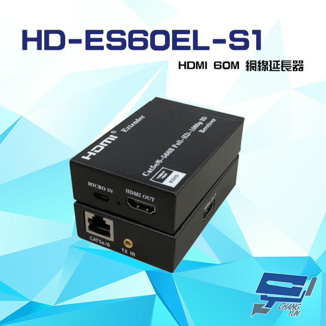 昌運監視器 HD-ES60EL-S1 60米 HDMI網路延長器 帶本地環出HDMI同步輸出【APP下單4%點數回饋】