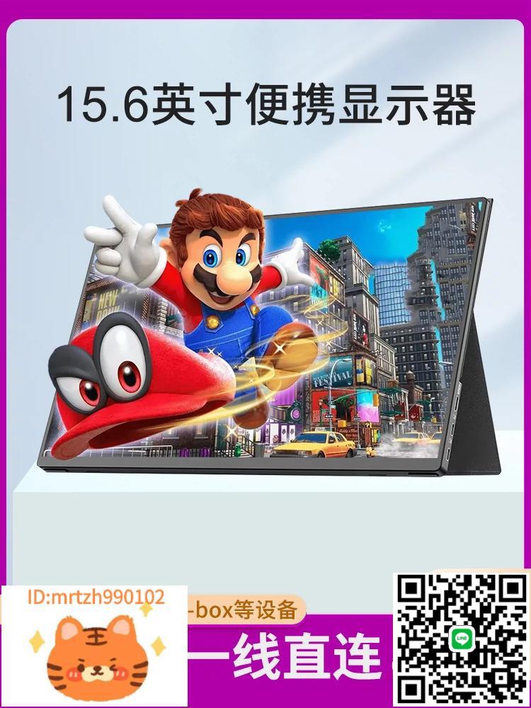 便攜顯示器15.6寸HDMI筆記本擴充套件14寸手機/ps4/switch高畫質ips-淘淘屋
