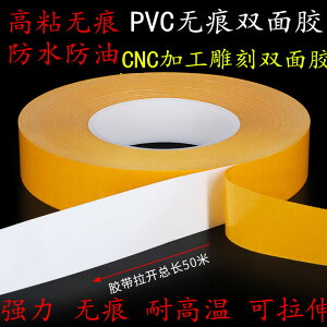 白色強力CNC加工中心鋁雕刻機雙面膠帶PVC無痕耐高溫膠帶0.25mm厚