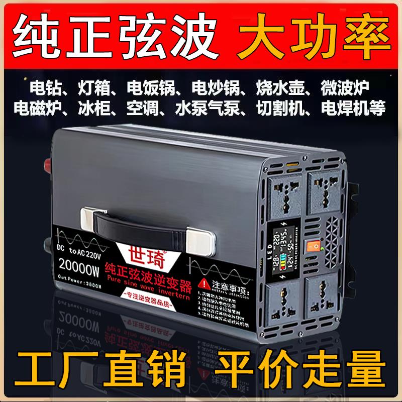 【保固兩年】純正弦波逆變器大功率12V24V轉220V貨汽車載48V60V72V電瓶轉換器