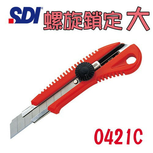 (12支入)手牌 SDI 專業螺旋鎖定大美工刀 0421C/裁紙刀/切割刀