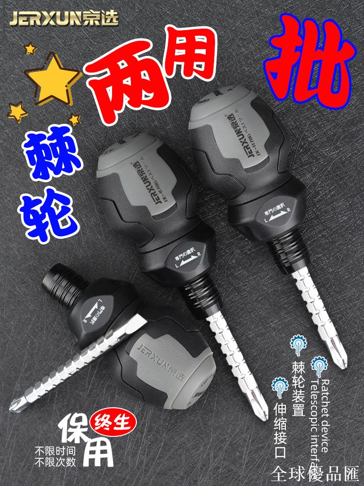 【全球優品匯】京選肥仔棘輪兩用螺絲刀十字一字迷你改錐批伸縮省力雙頭梅花起子