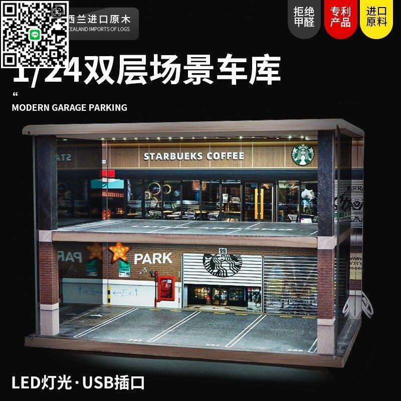 【千羽家居】汽車模型 模擬汽車模型 豪華跑車1:24收納盒亞克力汽車車庫雙層展示盒防塵盒個性收藏擺件帶燈場景