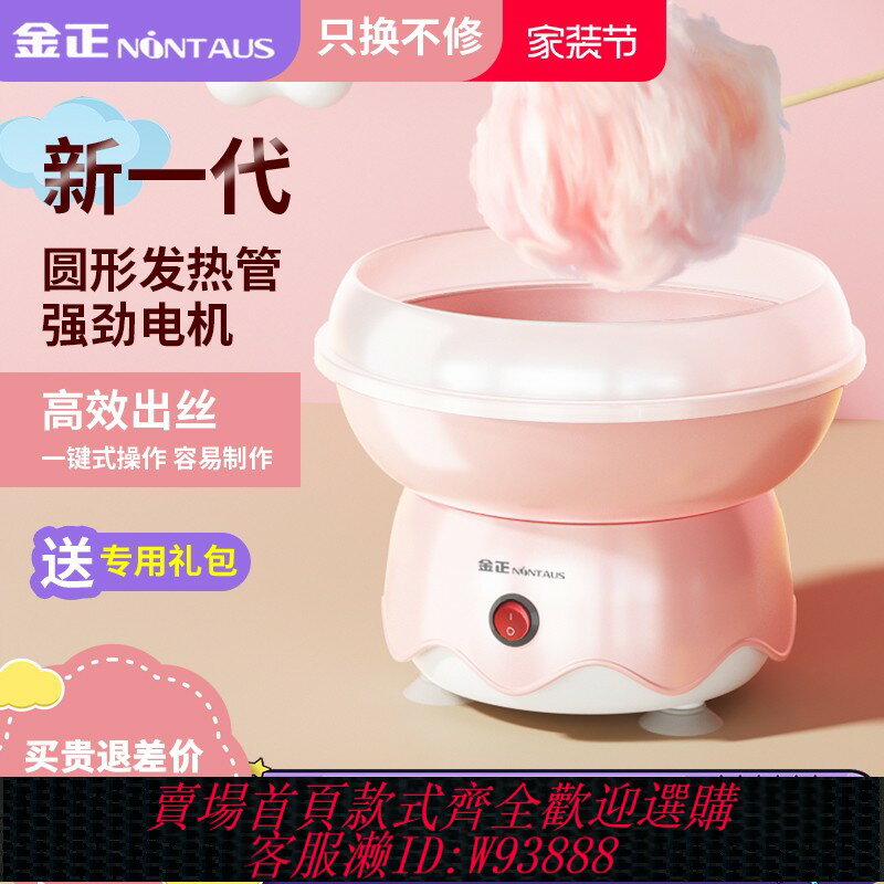 {臺灣公司貨 可打統編}金正棉花糖機兒童家用全自動做綿花糖機器手工製作迷你花式彩砂糖