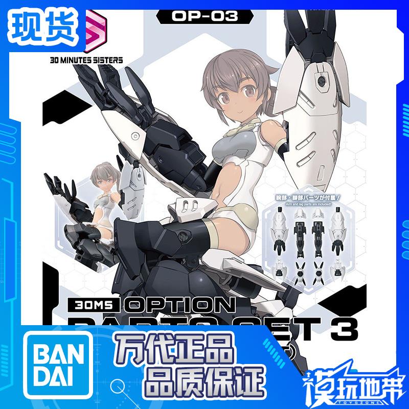 {可刷卡 打統編}現貨 萬代 30MS 配件套組3 機械裝備 武器包 配件包 拼裝模型