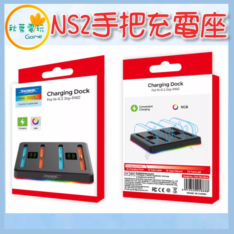 ●秋葉電玩● Switch 2 NS2 JOYCON充電座TNS-3160 NS2手把充電座