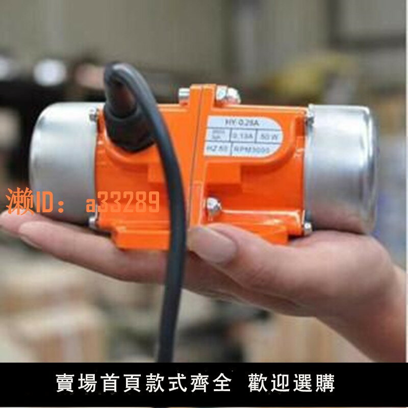 【可開發票】振動電機220V純銅震動器30W-120W可調振動力小型震動馬達380V下料
