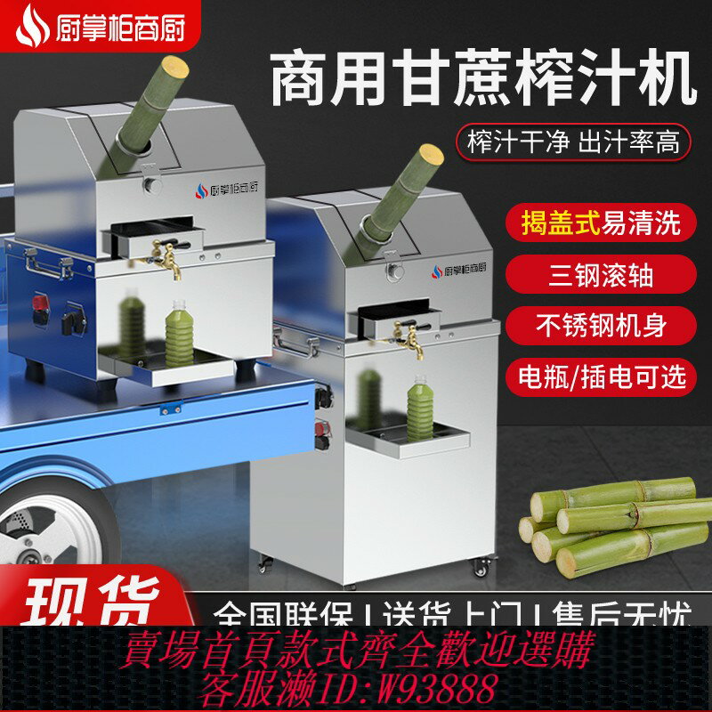 {臺灣公司貨 可打統編}廚掌櫃商廚甘蔗機商用榨汁機甘蔗機擺攤榨汁機甘蔗機擺攤榨汁機