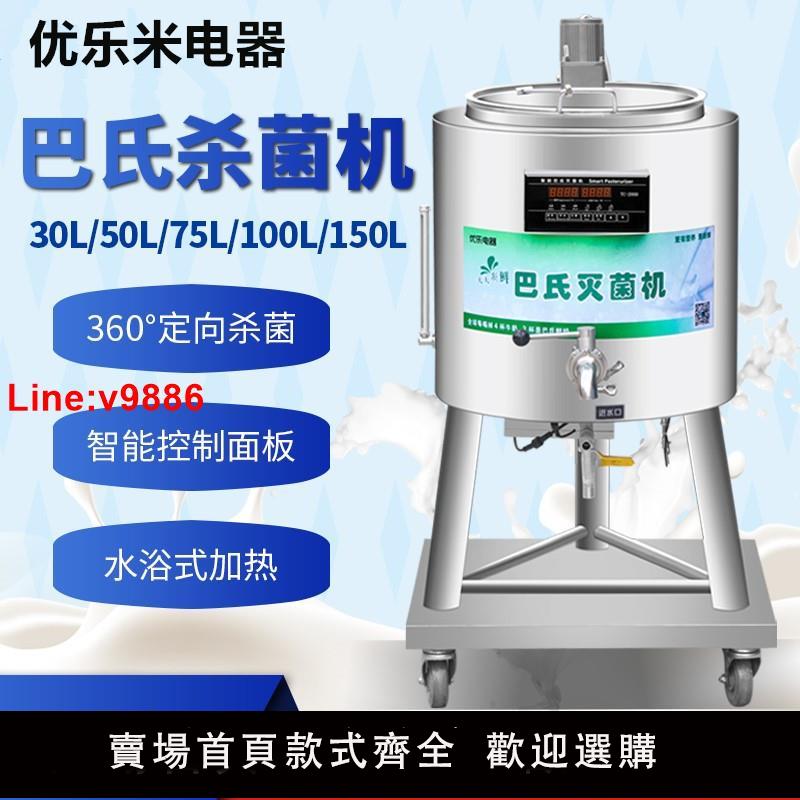 【臺灣公司 超低價】巴氏殺菌機商用牛奶羊奶消毒機鮮奶吧滅菌機熱奶機大型水果撈裝置