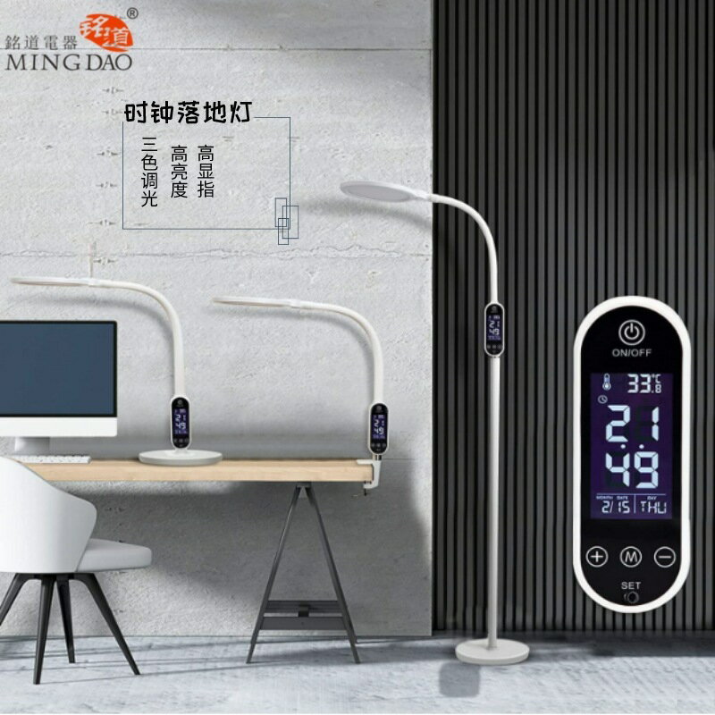 新款時鐘落地燈 學生學習專用燈 書房 客廳沙發閱讀落地燈 高亮度落地燈