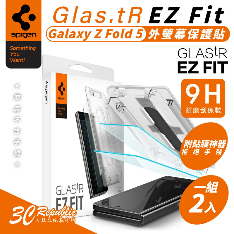 Spigen SGP Glas.tR Fit 9H 保護貼 螢幕貼 鋼化玻璃 Galaxy Z Fold5 Fold 5【APP下單最高20%點數回饋】