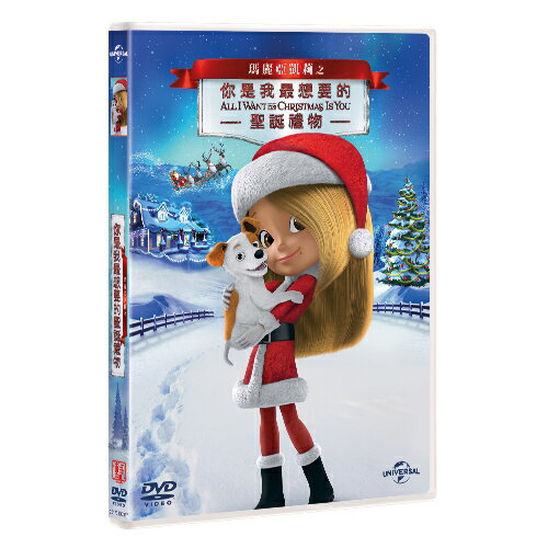 <br/><br/>  瑪麗亞凱莉之你是我最想要的聖誕禮物 MARIAH CAREY'S ALL I WANT FOR CHRISTMAS IS YOU (DVD)<br/><br/>