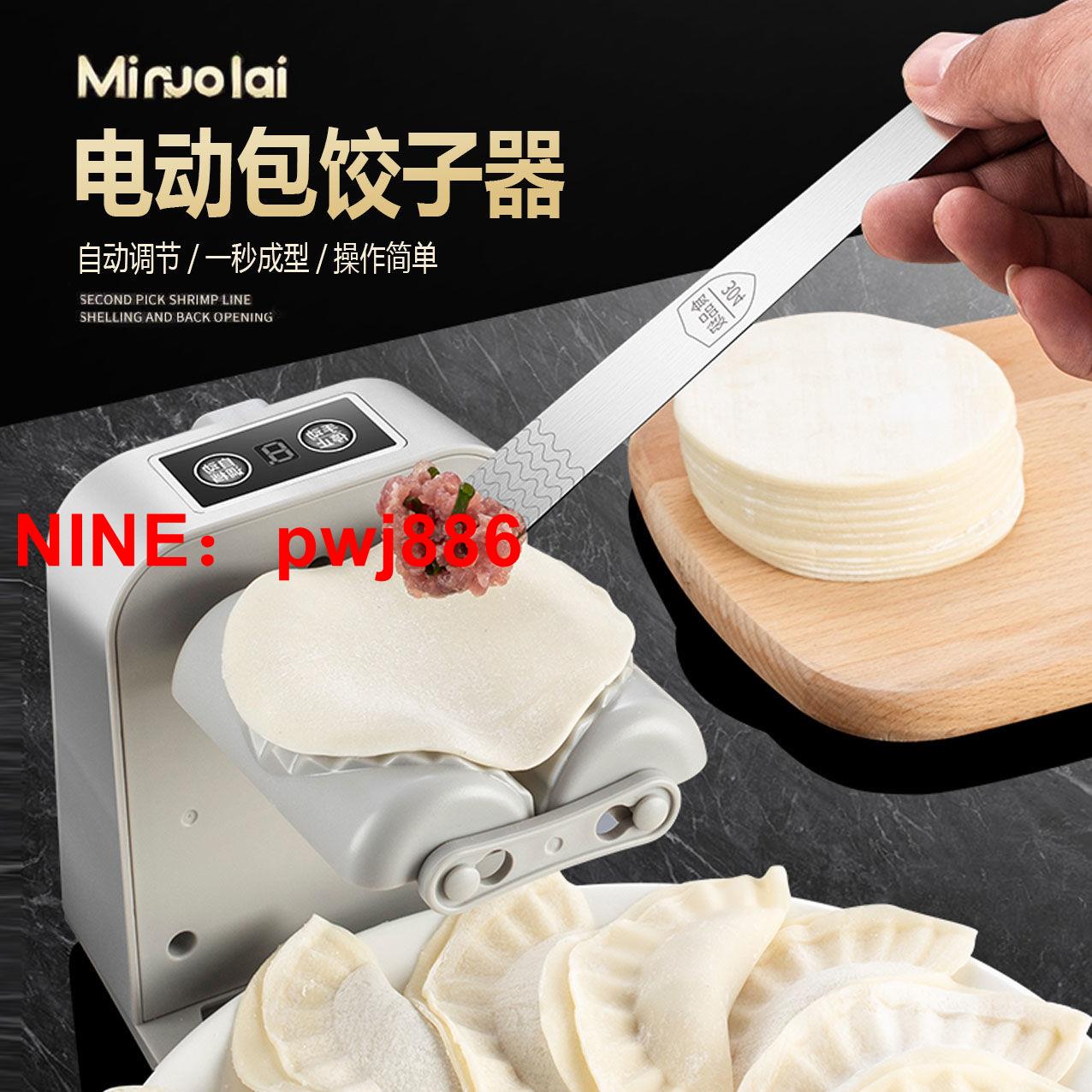 [臺灣公司貨 可開發票]全自動電動包餃子神器家用餃子皮機家用小型壓餃子皮神器家用新款