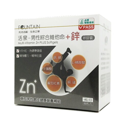 永信活泉Fountain 男性綜合維他命+鋅軟膠囊(90粒/盒)/男性健康補給◆歐頤康 實體藥局◆ 0