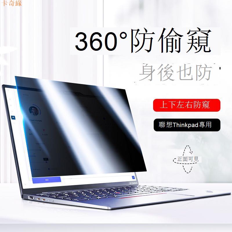 適用於聯想Thinkpad電腦防窺膜360度x13筆記本螢幕貼膜x390防偷窺T14s