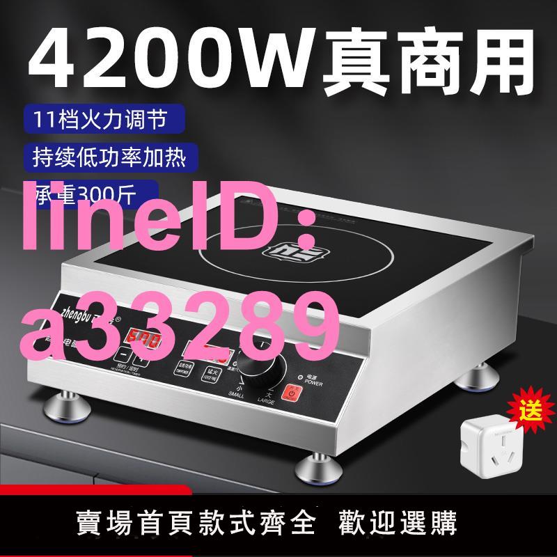 正步4200W瓦商用電磁爐5000w平面大功率商業灶煲湯飯店家用爆炒灶