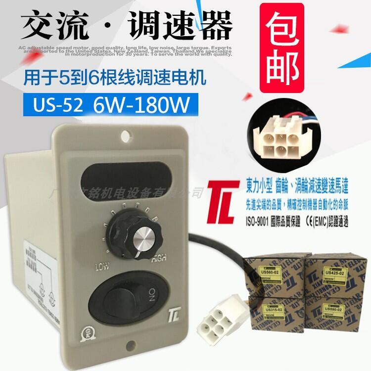 【可開發票】店長嚴選-東歷TL調速器US206 315 425-02 us-52東力調速器電機控制器220V
