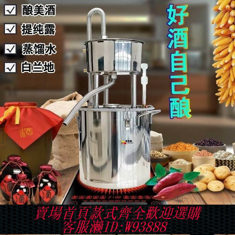 {臺灣公司貨 可打統編}釀酒機小型家用釀酒裝置家用小型燒酒釀酒器蒸餾器酒坊304不銹鋼