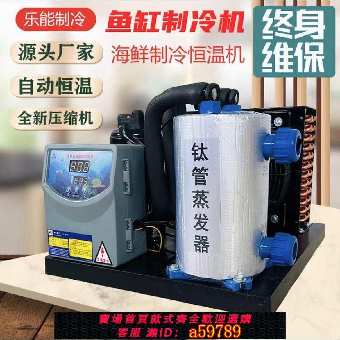 【臺灣公司 可打統編】【變頻省電】變頻海鮮魚池冷水機魚缸製冷機養魚水產養殖恆溫商用一體機一拖二