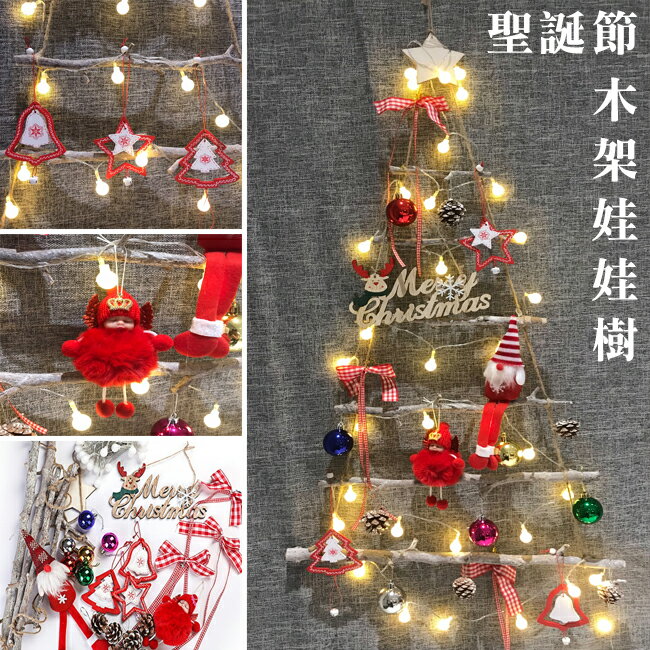 歐風 聖誕樹 DIY耶誕樹(實木) LED燈樹牆 牆面樹 耶誕節 店面布置 居家裝飾 牆貼【塔克】