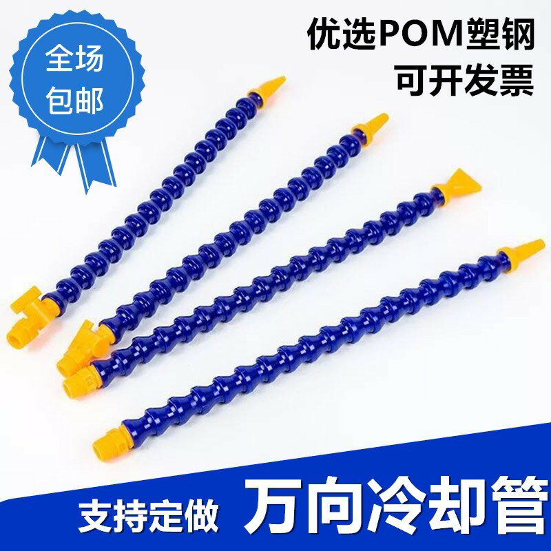 。塑膠冷卻管3出口y型竹節萬向管多分叉機床切削液水管可調機械噴